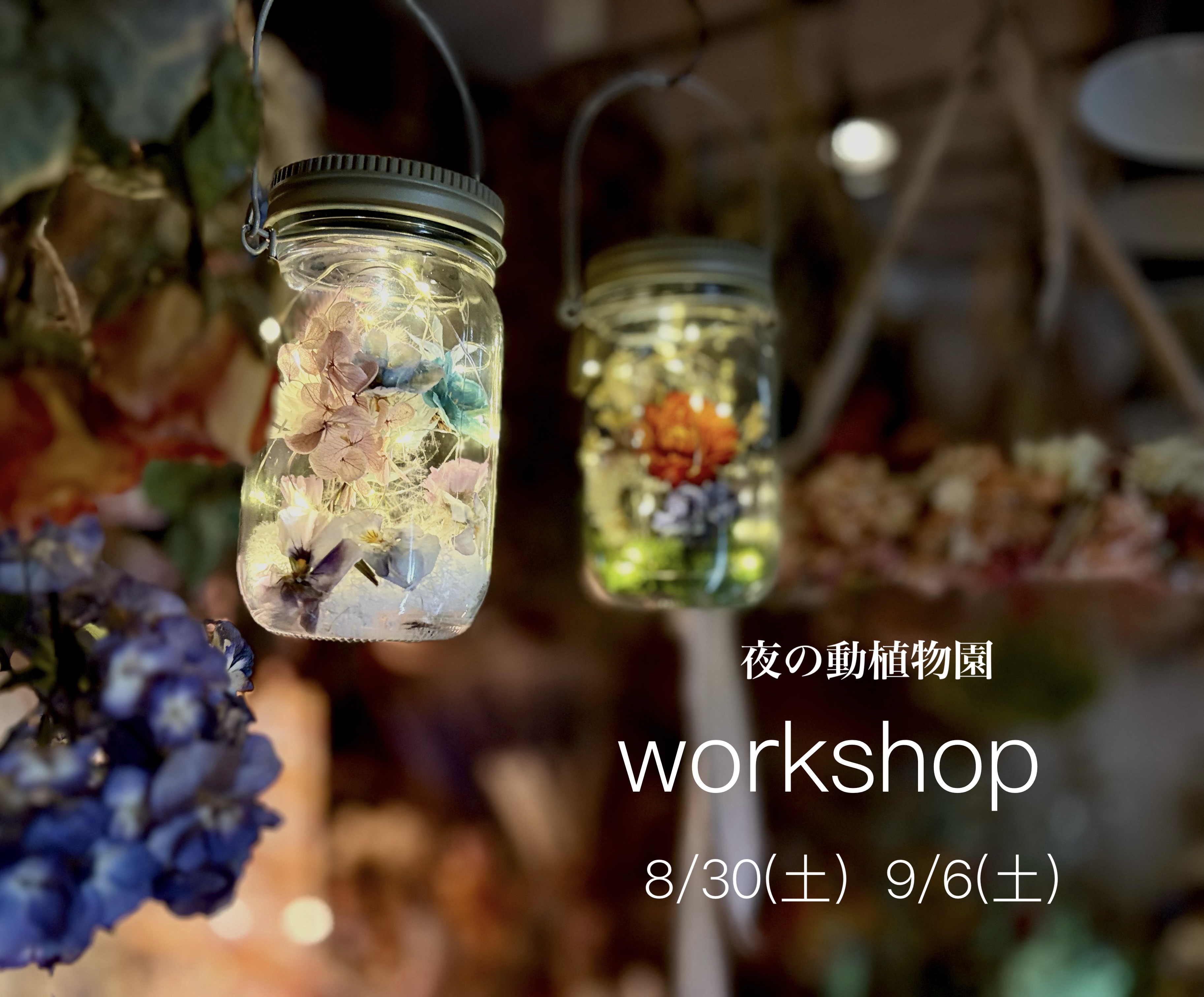 【お知らせ】ワークショップ 福岡市植物園