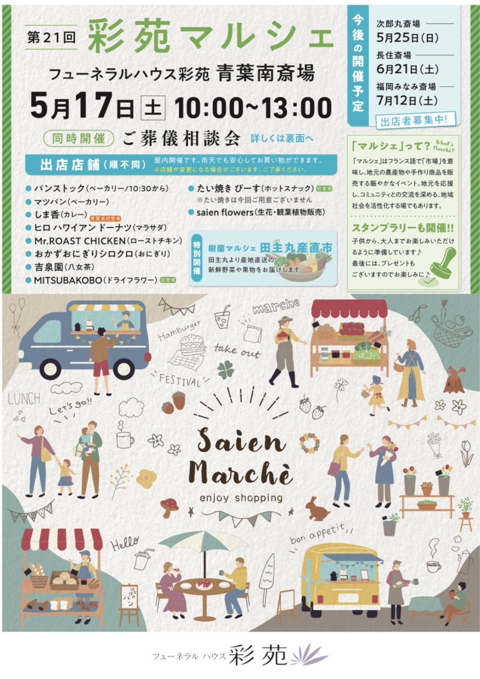 【お知らせ】マルシェ出店