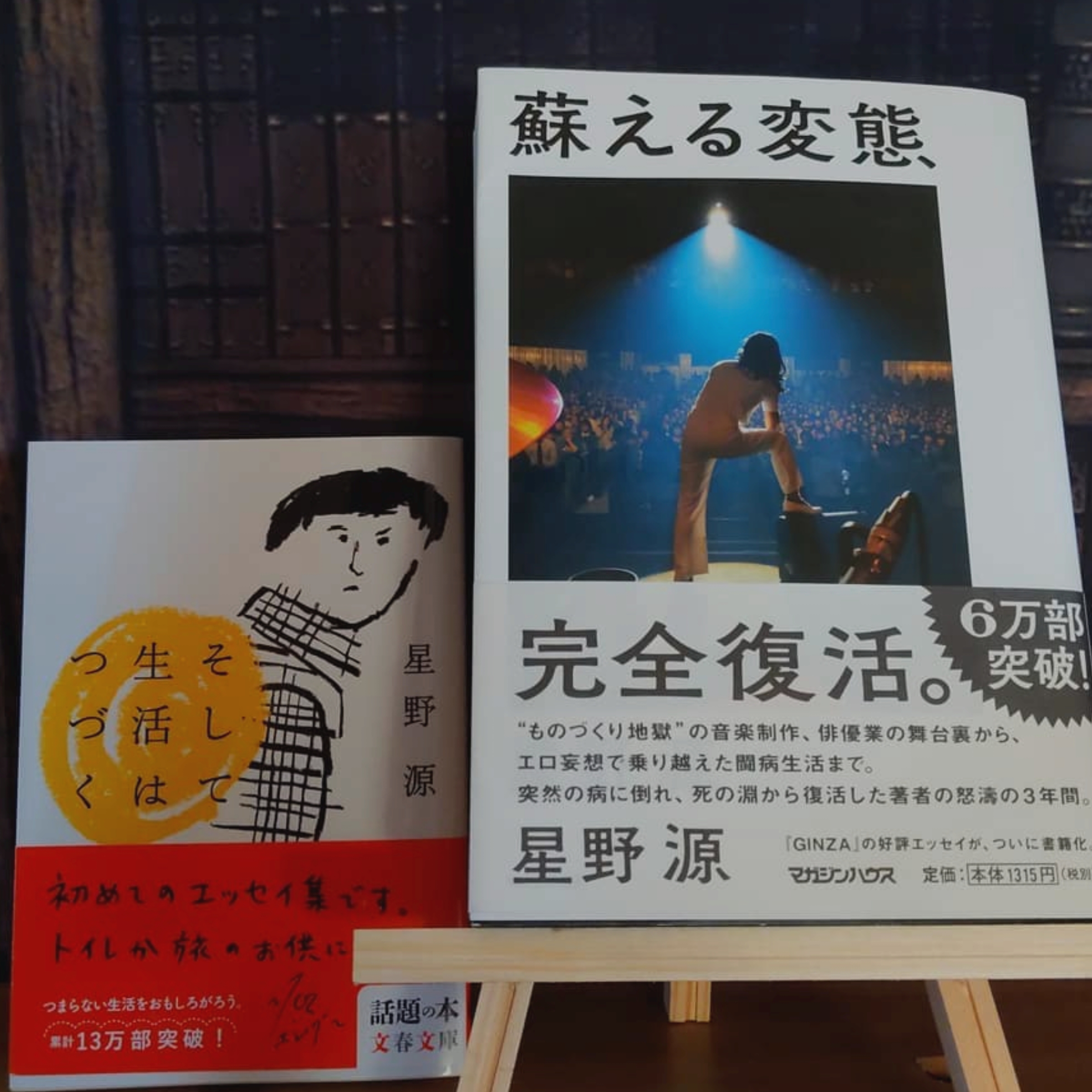 蘇える変態