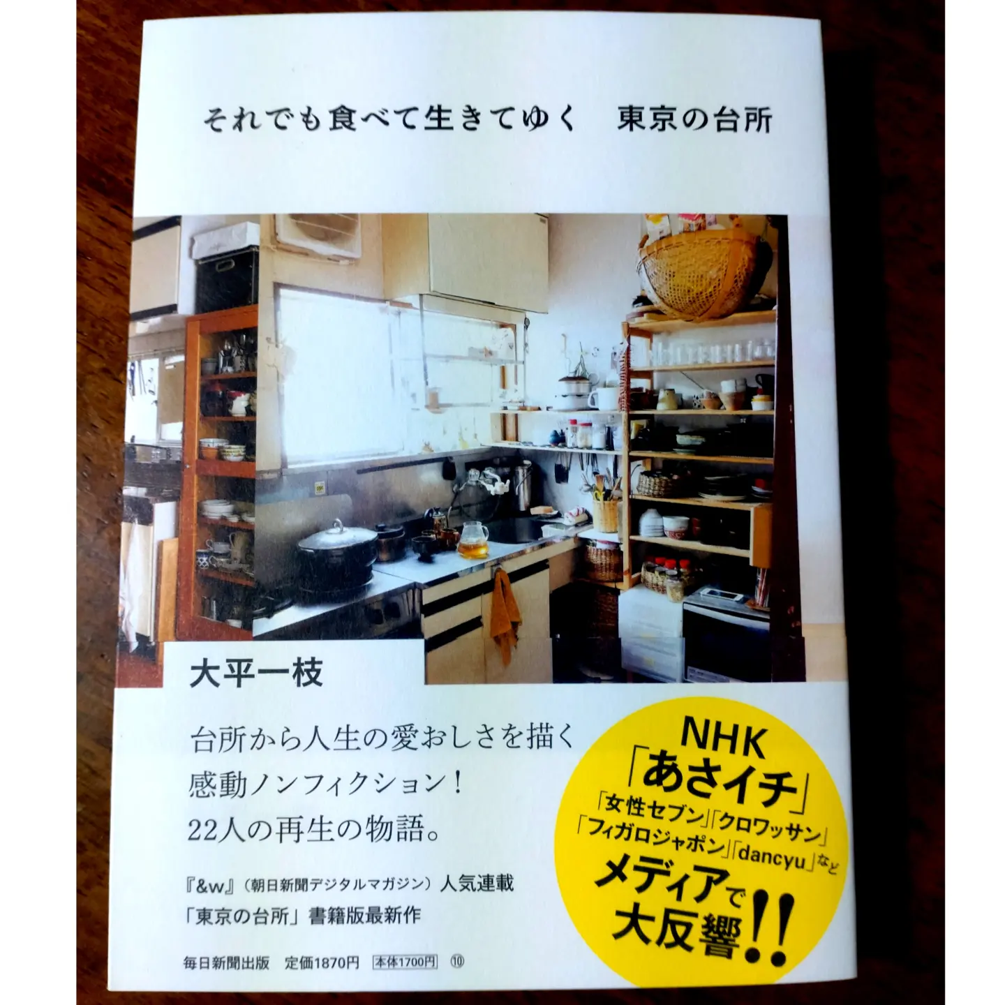 それでも食べて生きていく 東京の台所