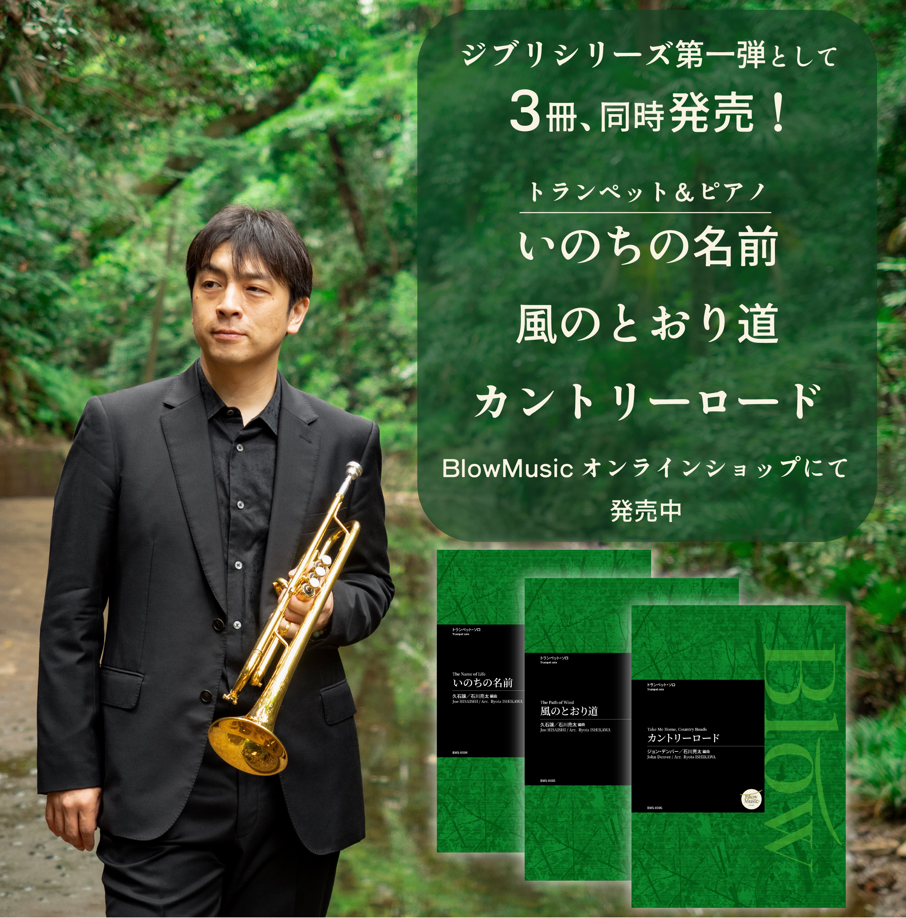 大人気アルバム『いのちの名前』の楽譜を発売！
