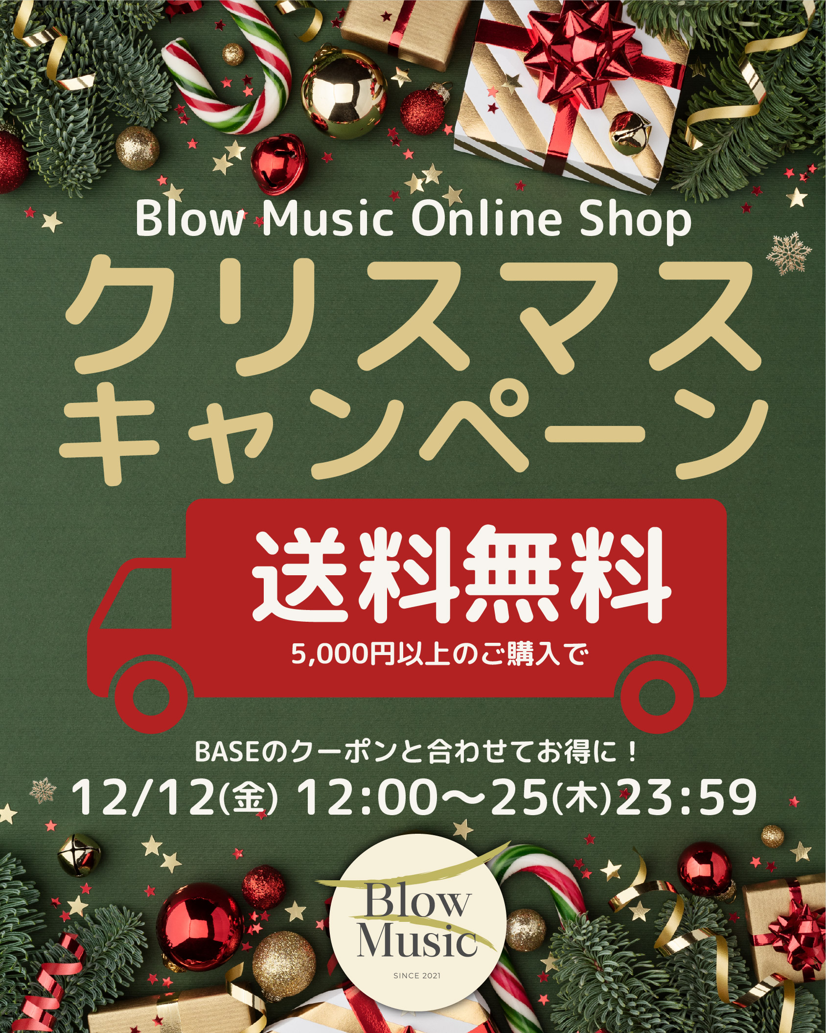 🎄🎁12/12〜お得ラッシュ！クーポン＆送料無料キャンペーン開催！🎁🎄
