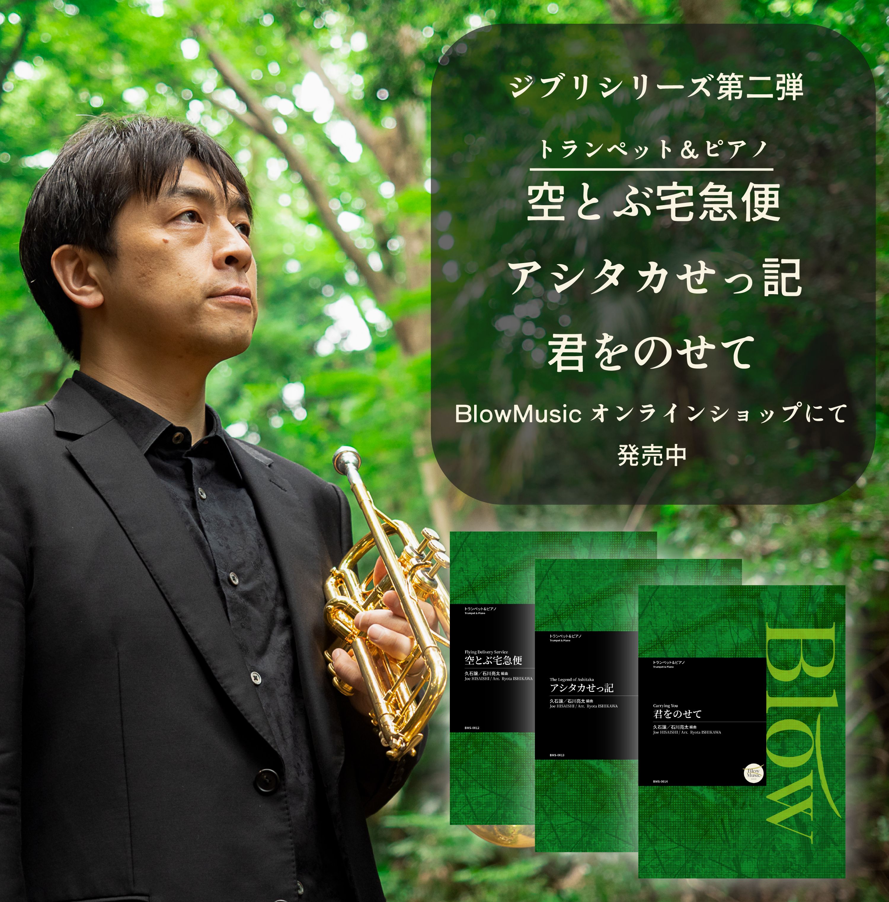 【新譜発売のお知らせ】大人気アルバム『いのちの名前』より、ジブリシリーズ第二弾発売！