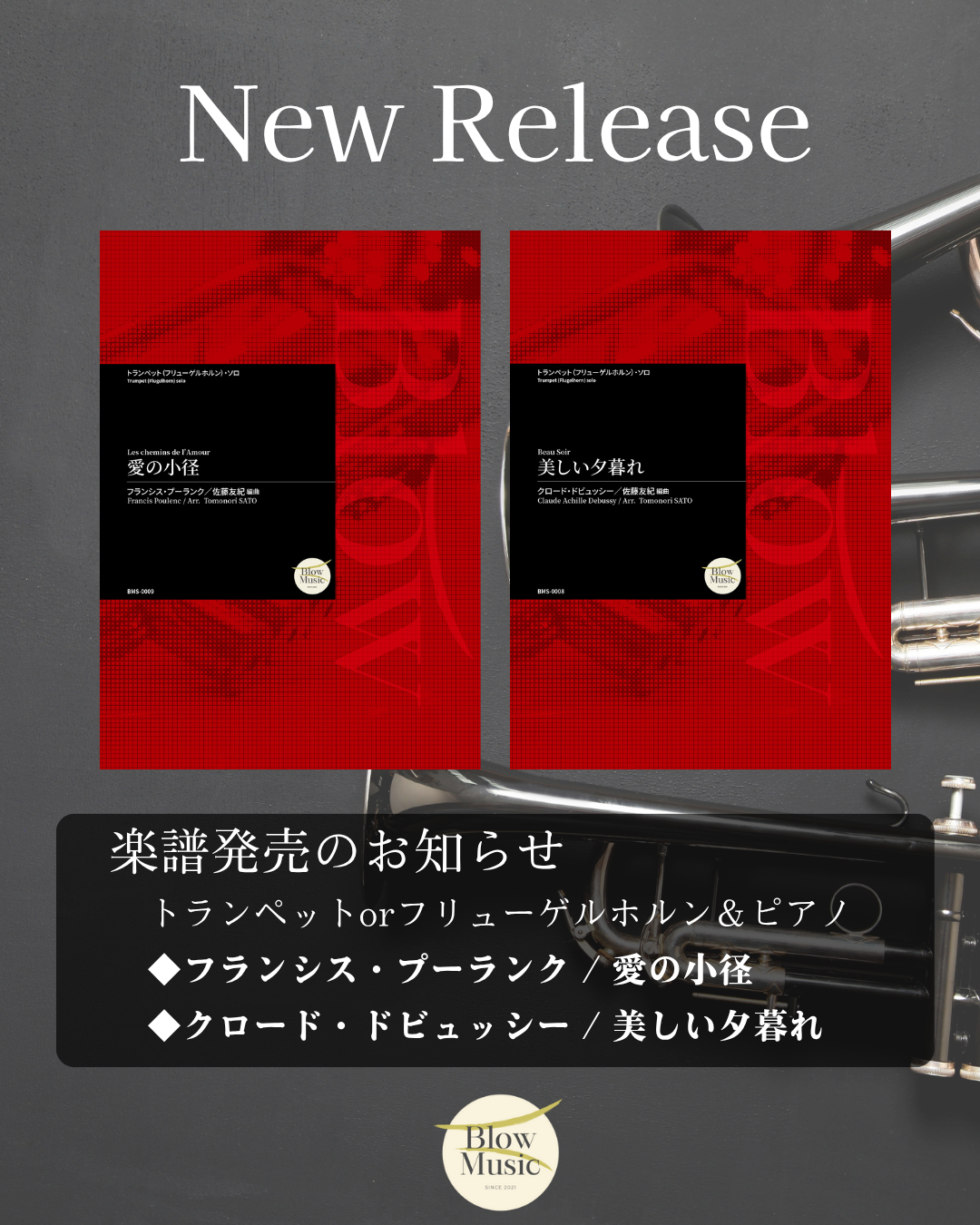 【新刊案内】トランペット（フリューゲルホルン）ソロ譜発売のお知らせ
