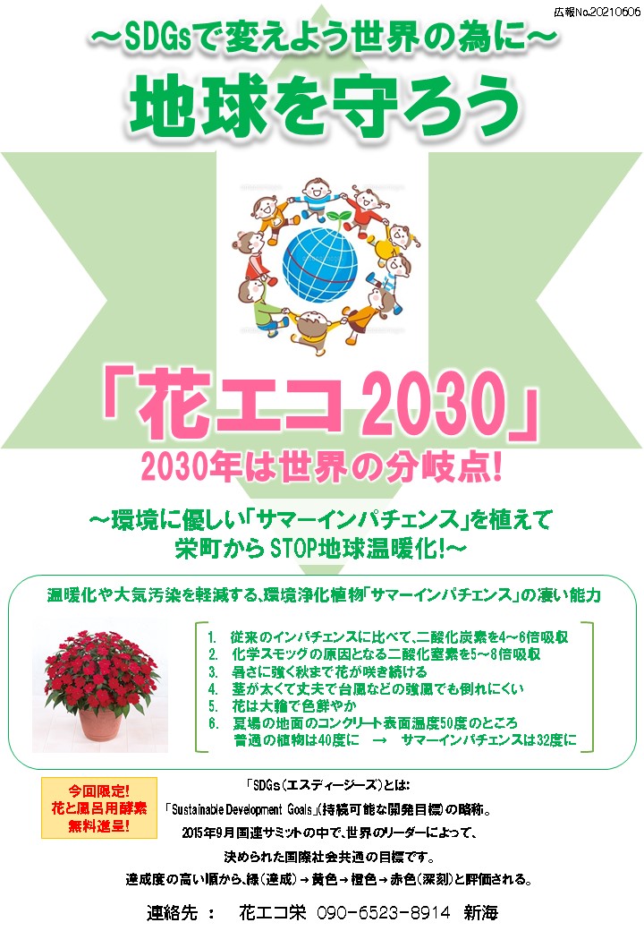 千葉県印旛郡栄町で、【ＮＰＯ花エコ栄】として、酵素風呂の循環型社会モデルで活動支援を開始しました。