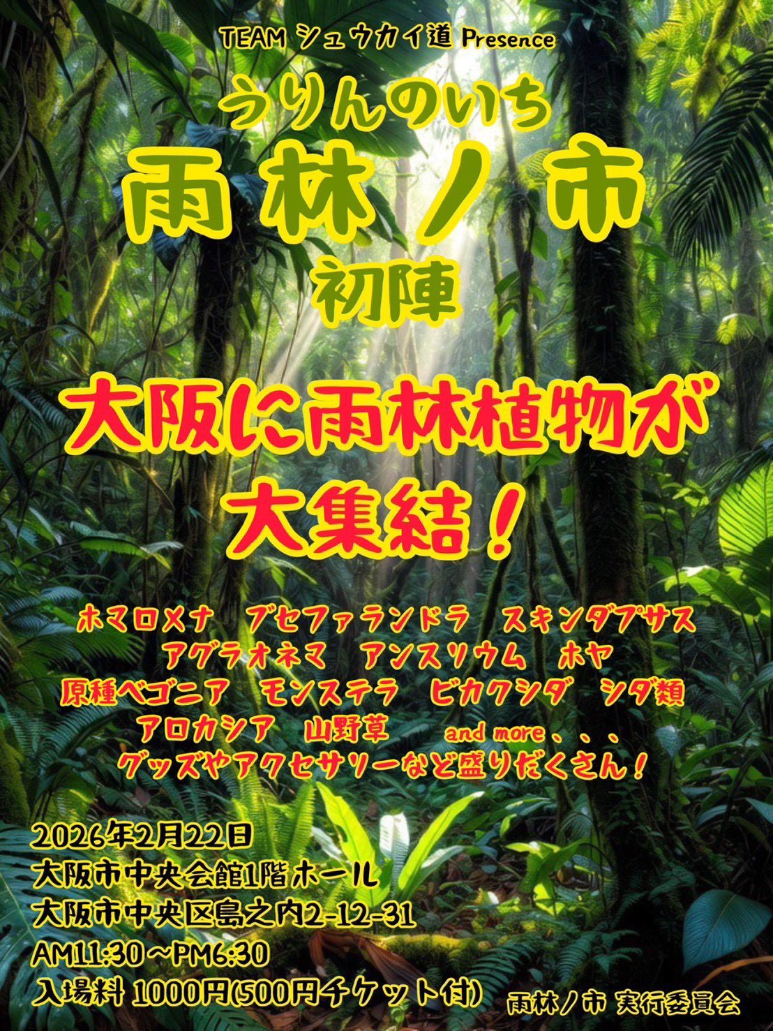2/22 雨林ノ市販売予定リスト