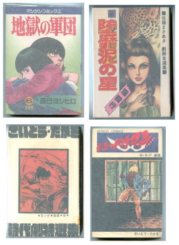 本日7月24日は［劇画の日］です