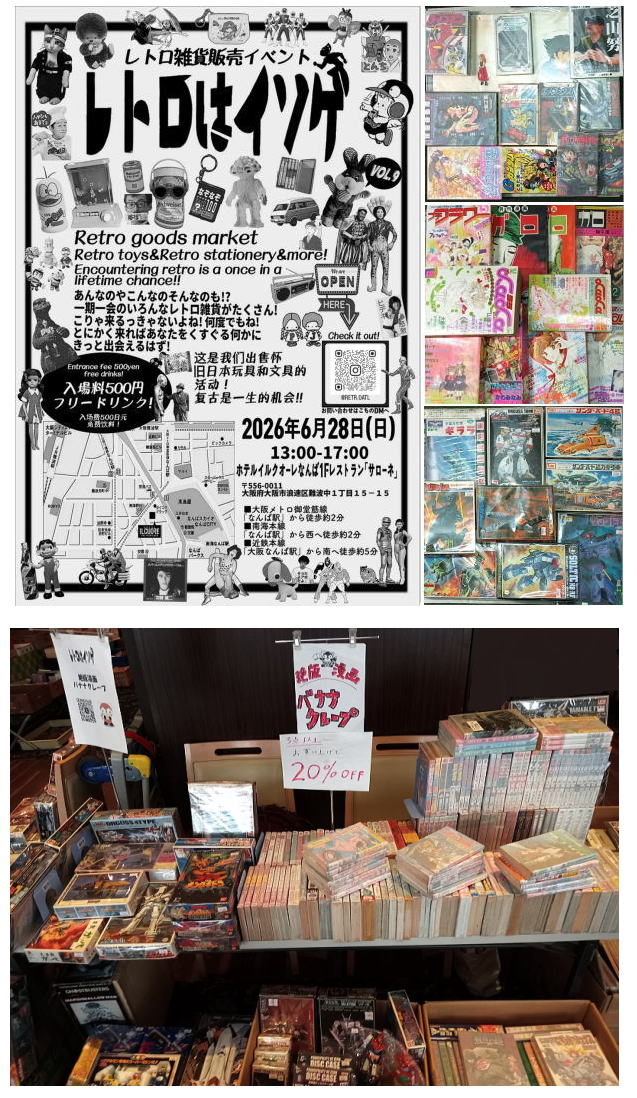 明日6月28日（日曜）は「レトロはイソゲ」に出店しまぁす