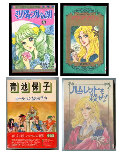 本日7月24日は、青池保子先生の お誕生日です