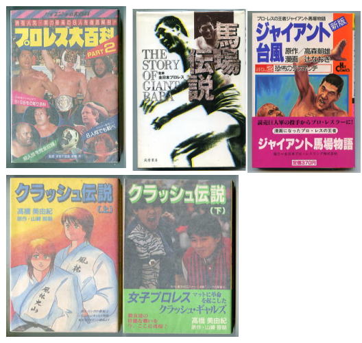 本日7月30日は［プロレス記念日］