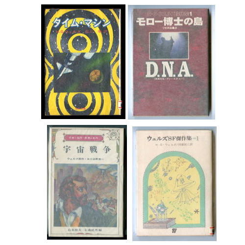 本日9月21日は、H・G・ウェルズ先生の お誕生日です