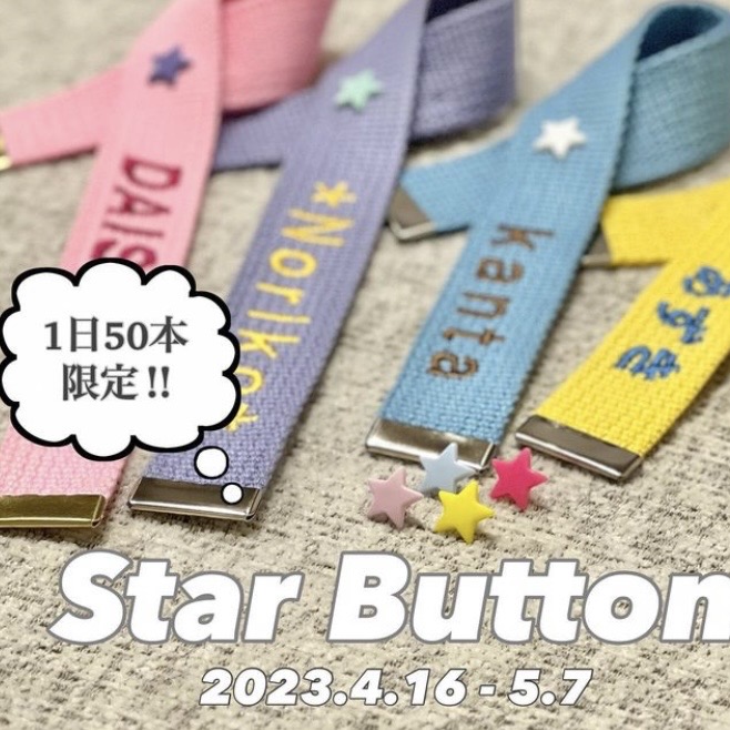 ★STAR LAB NAME★