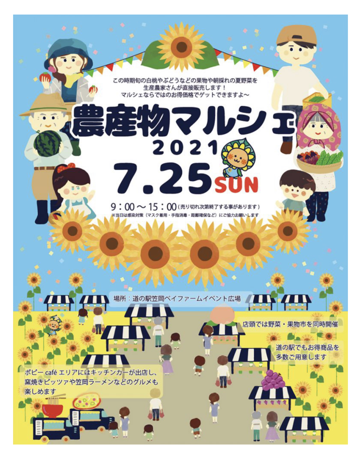 マルシェ