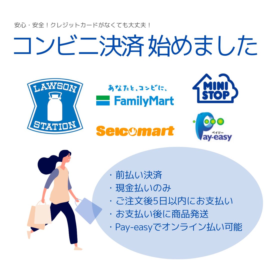 コンビニ決済はじめました
