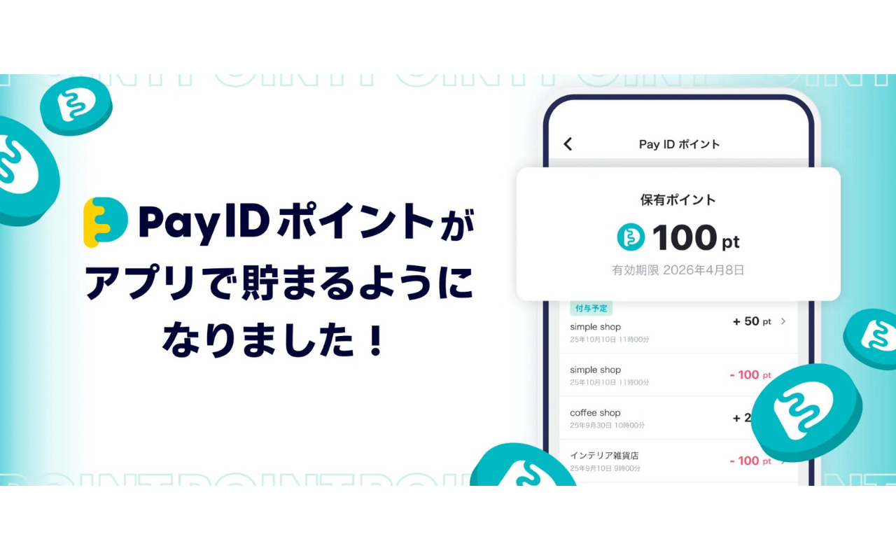 Pay IDアプリで貯まる！使える！ポイントはじまる！