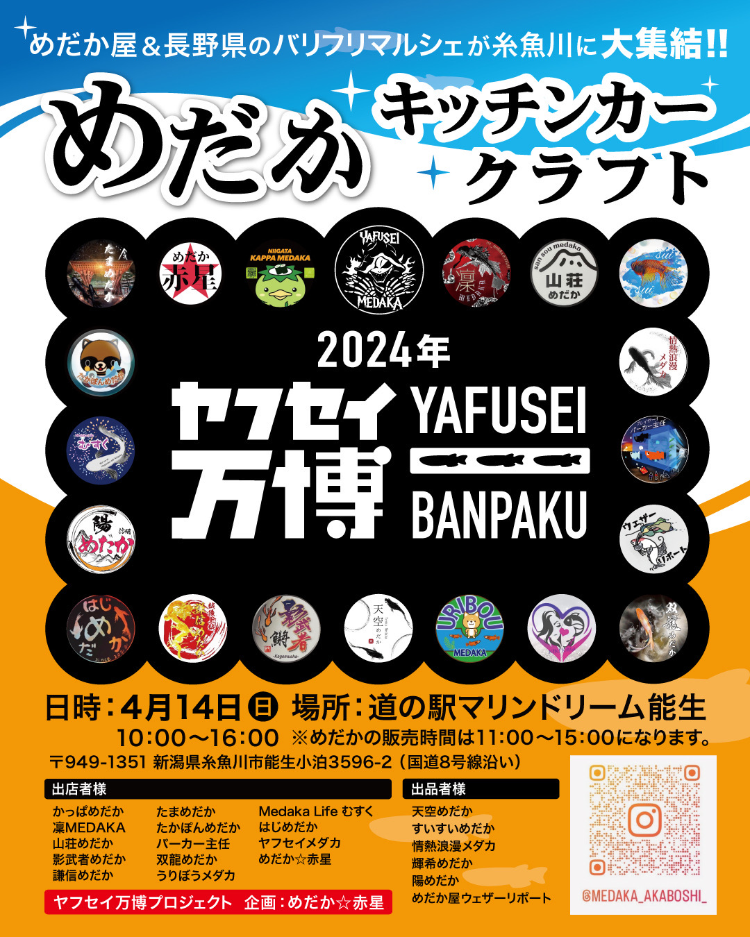 2024ヤフセイ万博