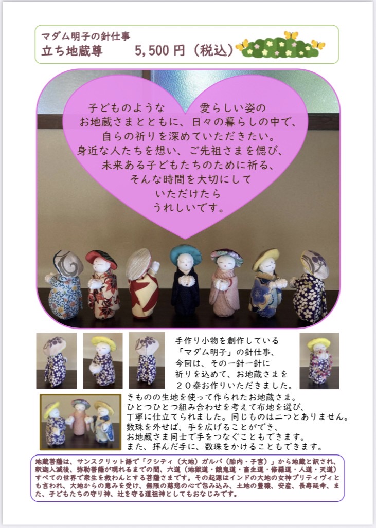 マダム明子の立ち地蔵尊　＆　宝来