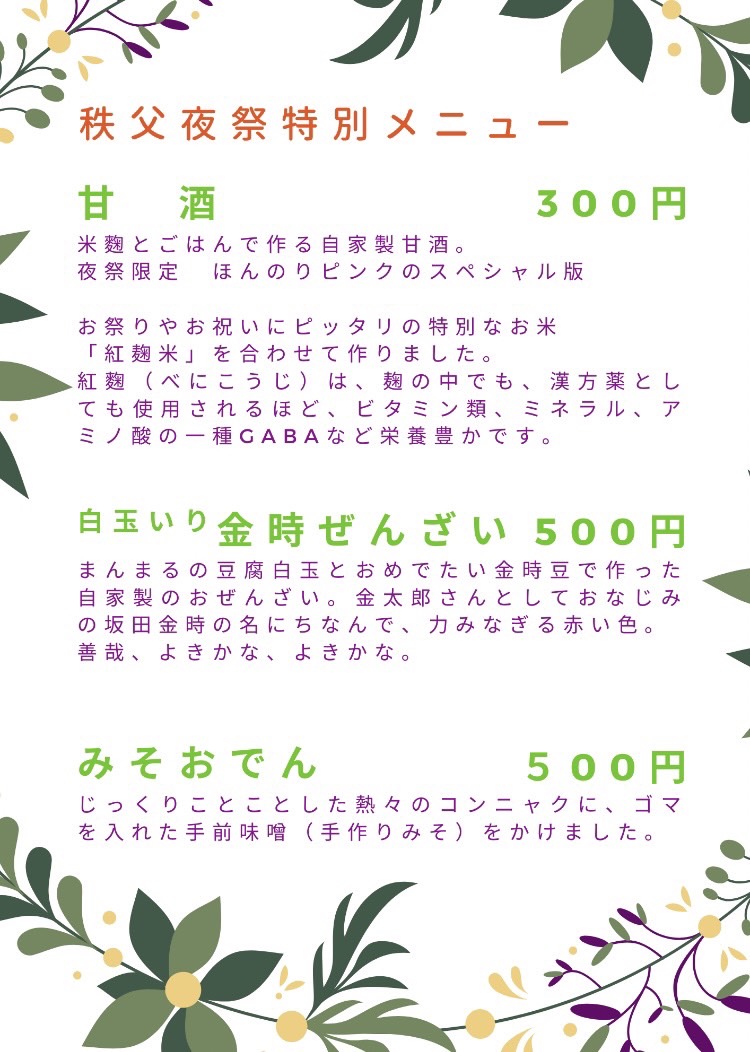 夜祭中の「空＆閑」12月2日ー3日　営業いたします！