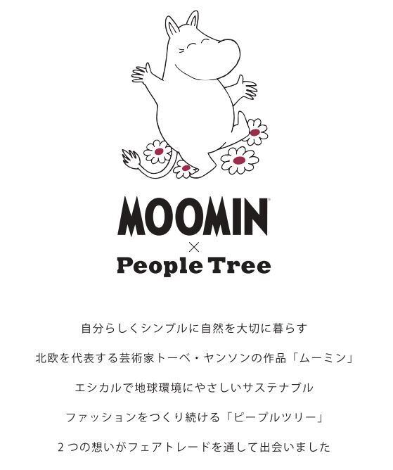 フェアトレード　x　ムーミン製品（ピープルツリー製品）