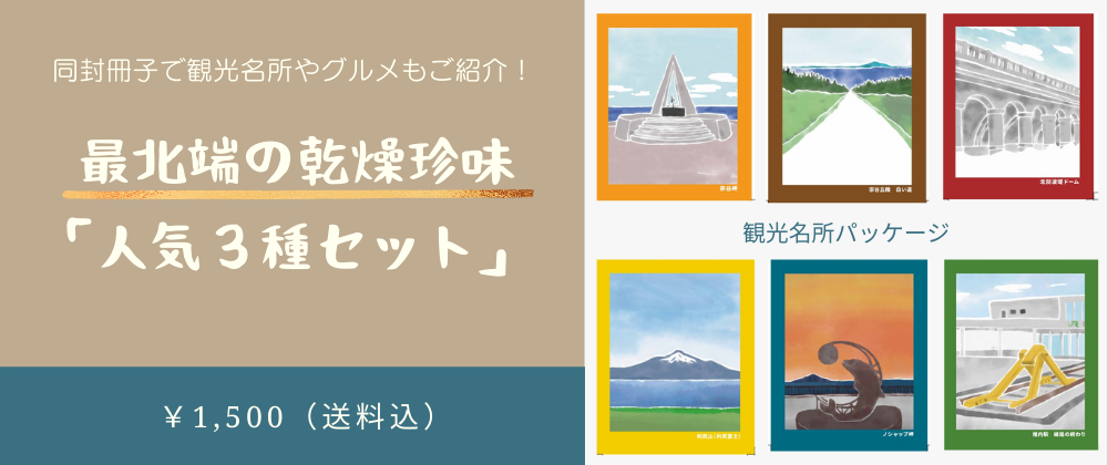 北海道稚内市の観光スポット【宗谷岬編】