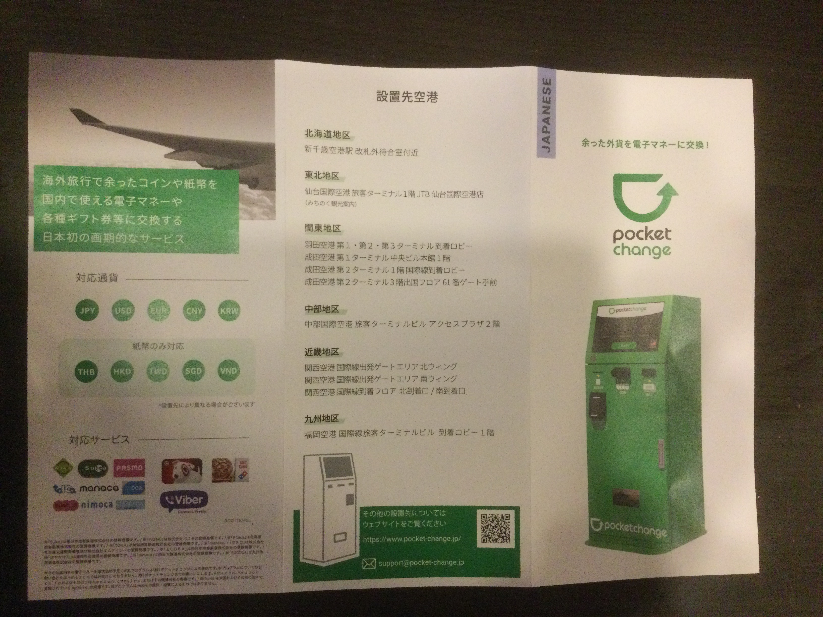 外貨を電子マネーに交換