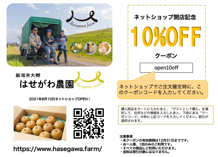 オープン記念10%クーポン発行中！　是非ご利用ください。