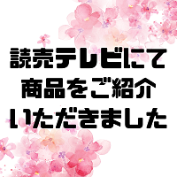 読売テレビの取材を受けました！