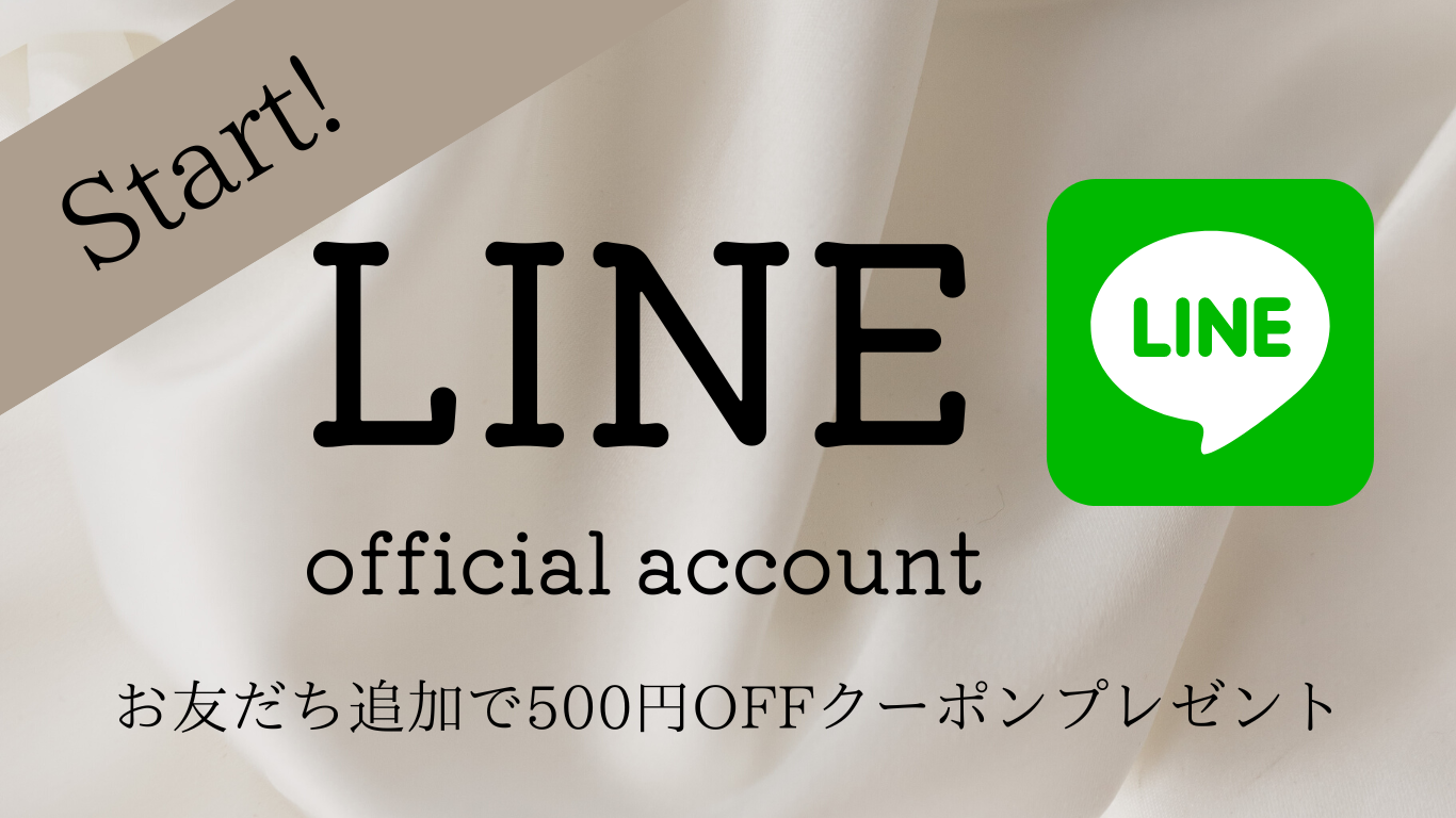 公式LINE　お友だち追加で500円OFFクーポンプレゼント