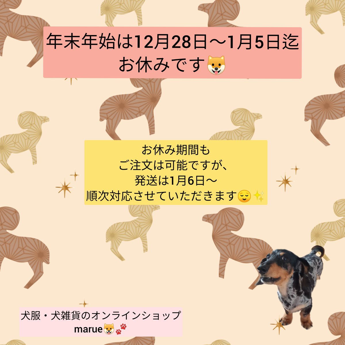 年末年始営業のお知らせ🎀