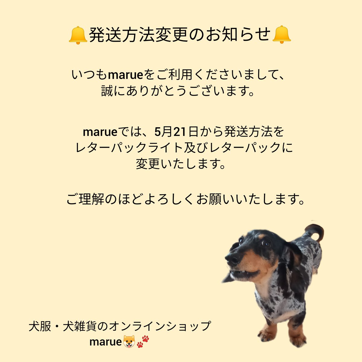 🔔発送方法変更のお知らせ🔔