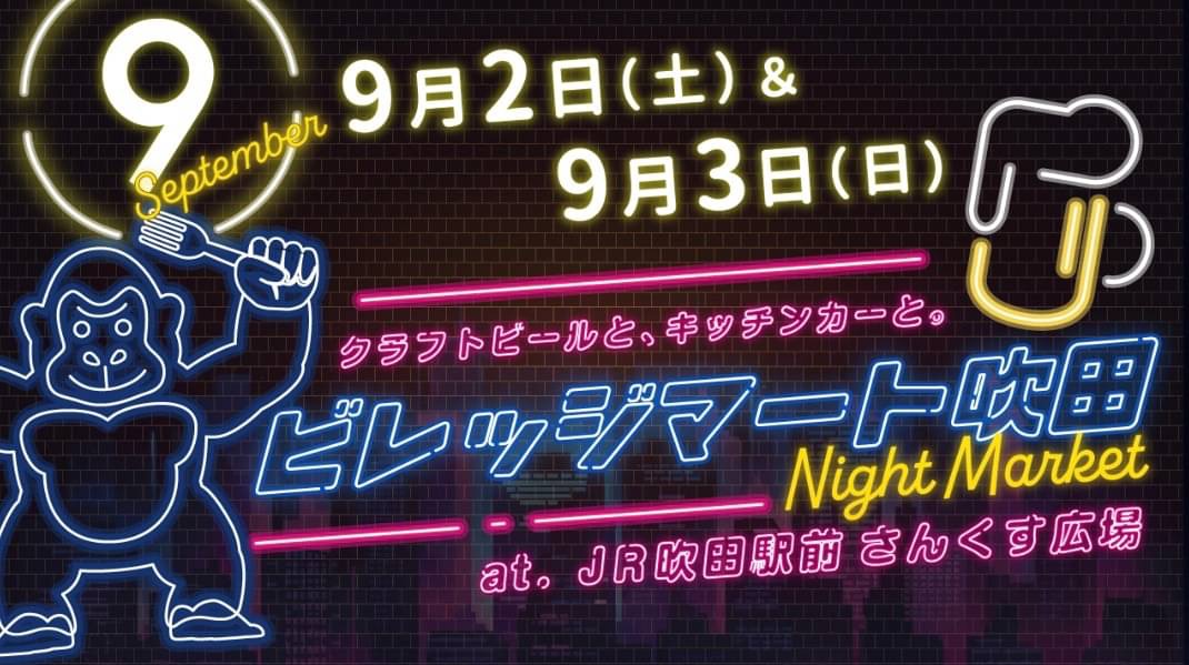 ✳︎9/2 ビレッジマート吹田！✳︎