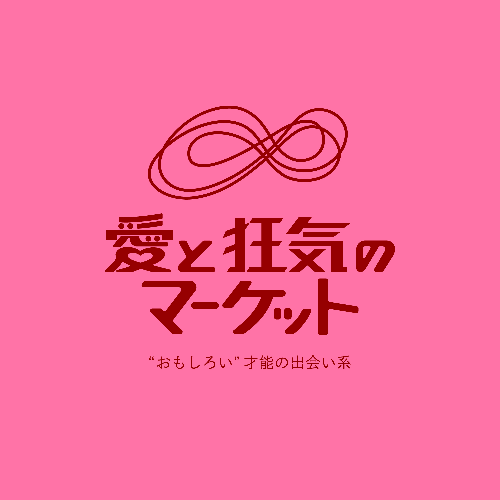 ラフォーレ原宿「愛と狂気のマーケット」出店のお知らせ