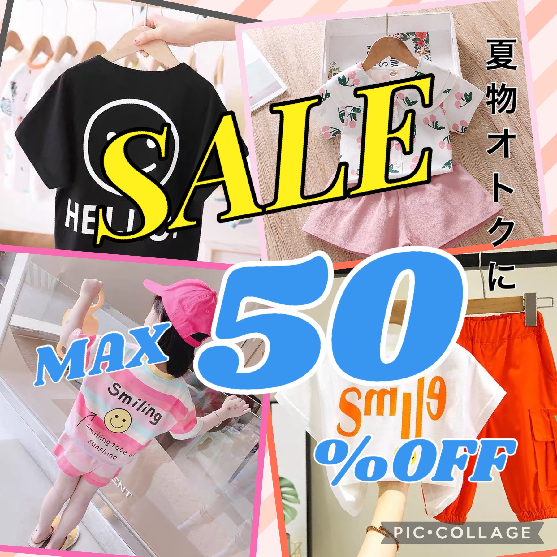 ★夏物SALE★