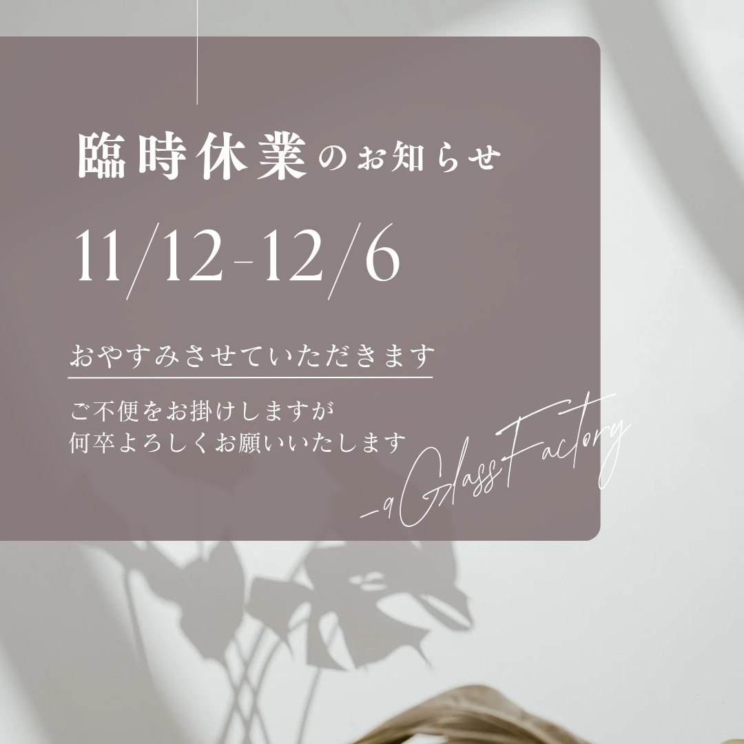 オンラインショップ休業日について