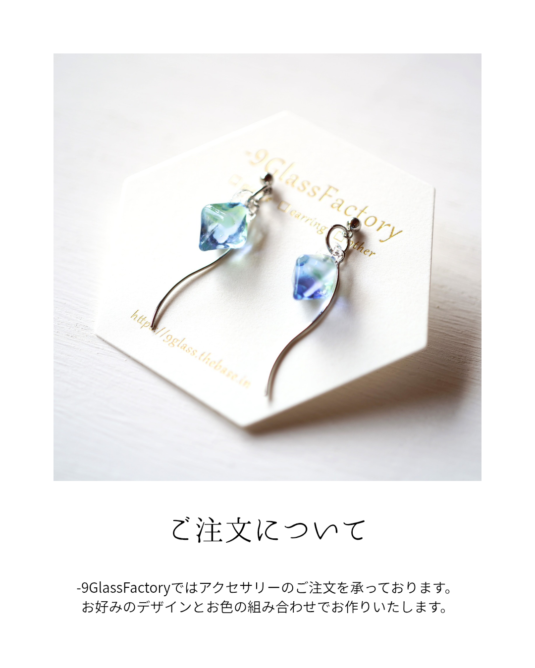 ご注文について