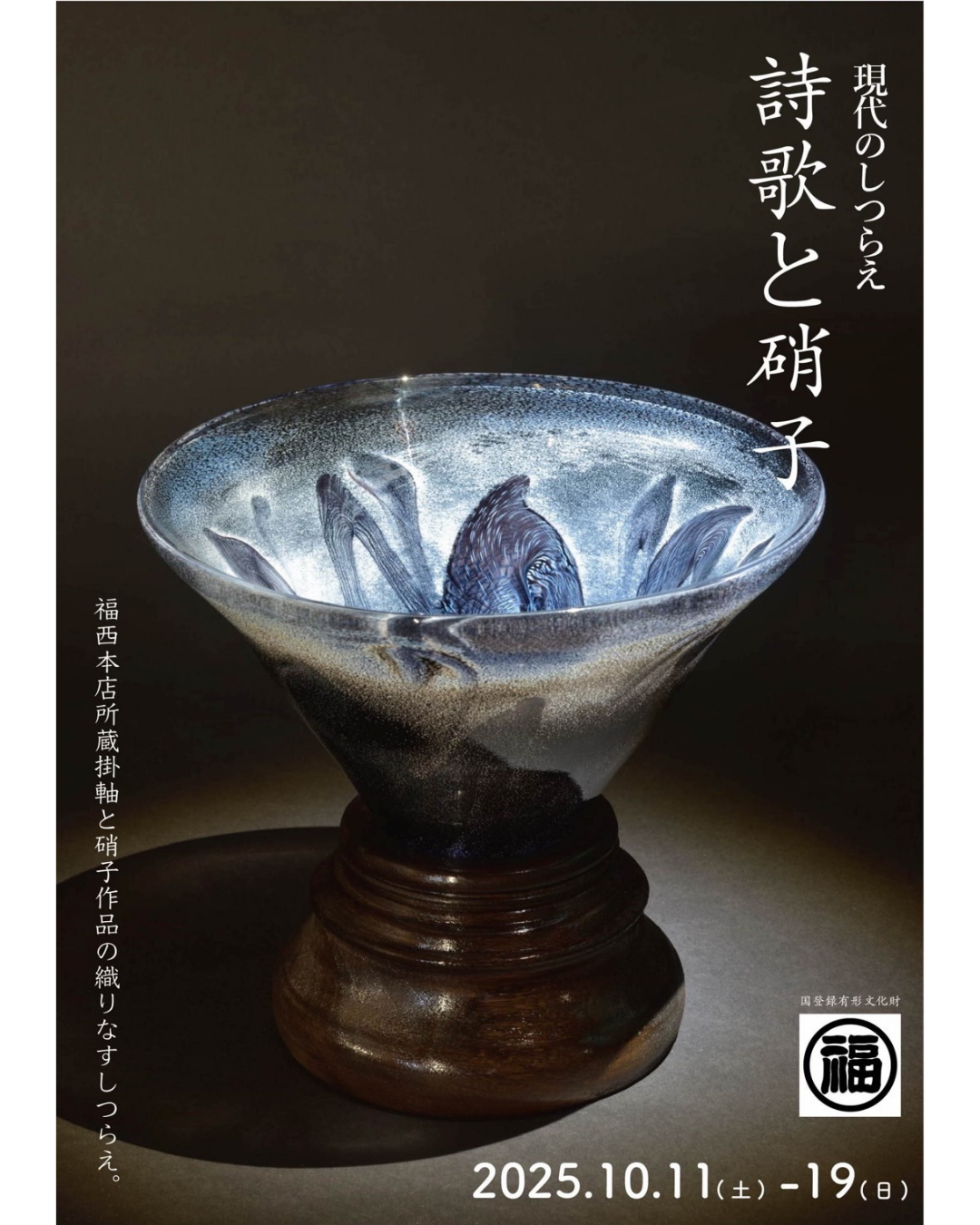 展示会のおしらせ