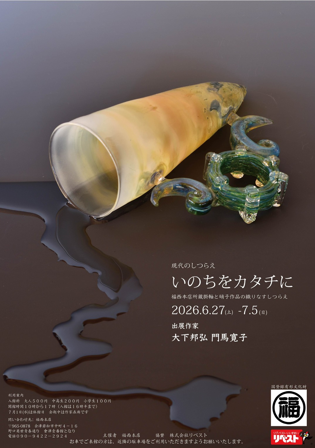 展示会のおしらせ