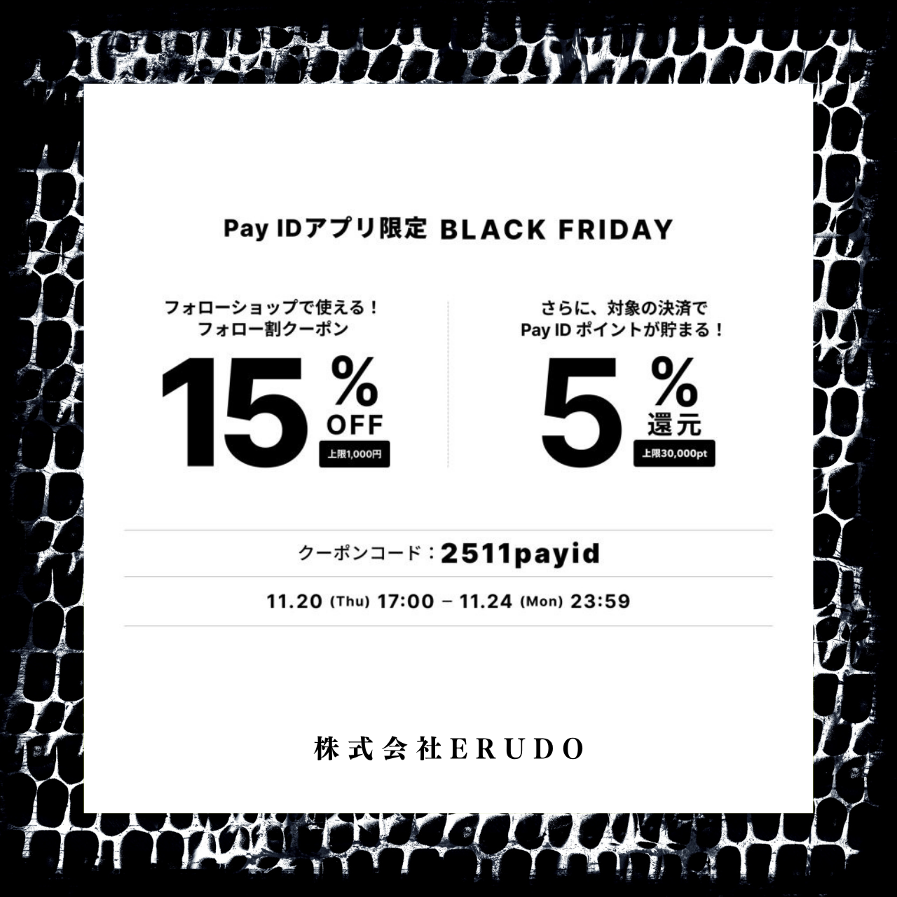 🖤BLACK FRIDAY🖤アプリ15％OFFフォロー割クーポン ＆ PayIDポイント5%還元
