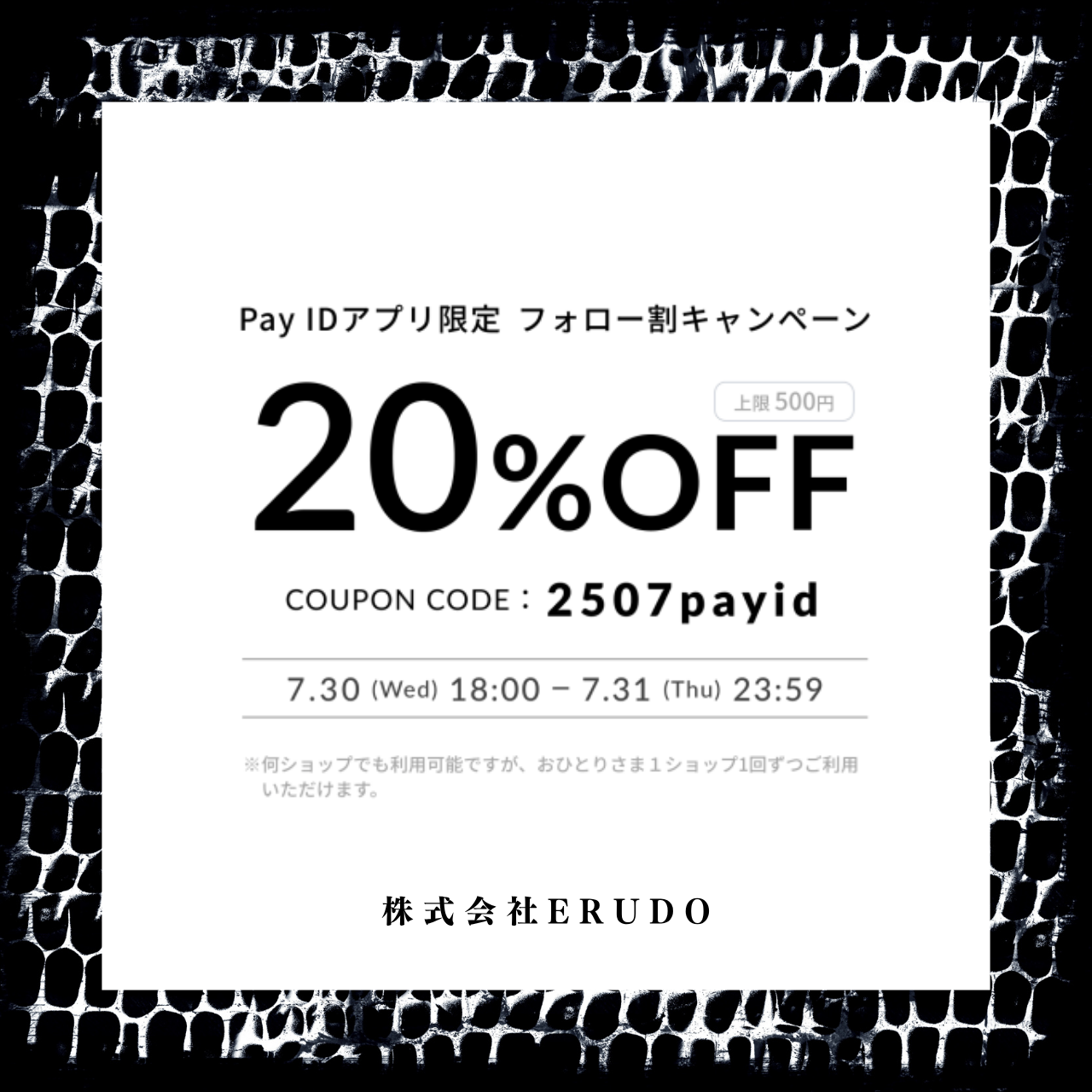 【2025.07.30～07.31】Pay IDアプリフォロー割クーポン配布