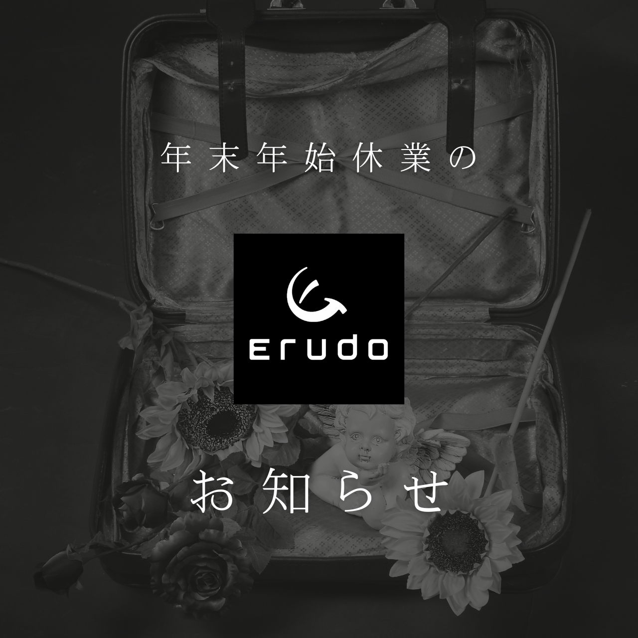 年末年始休業のお知らせ