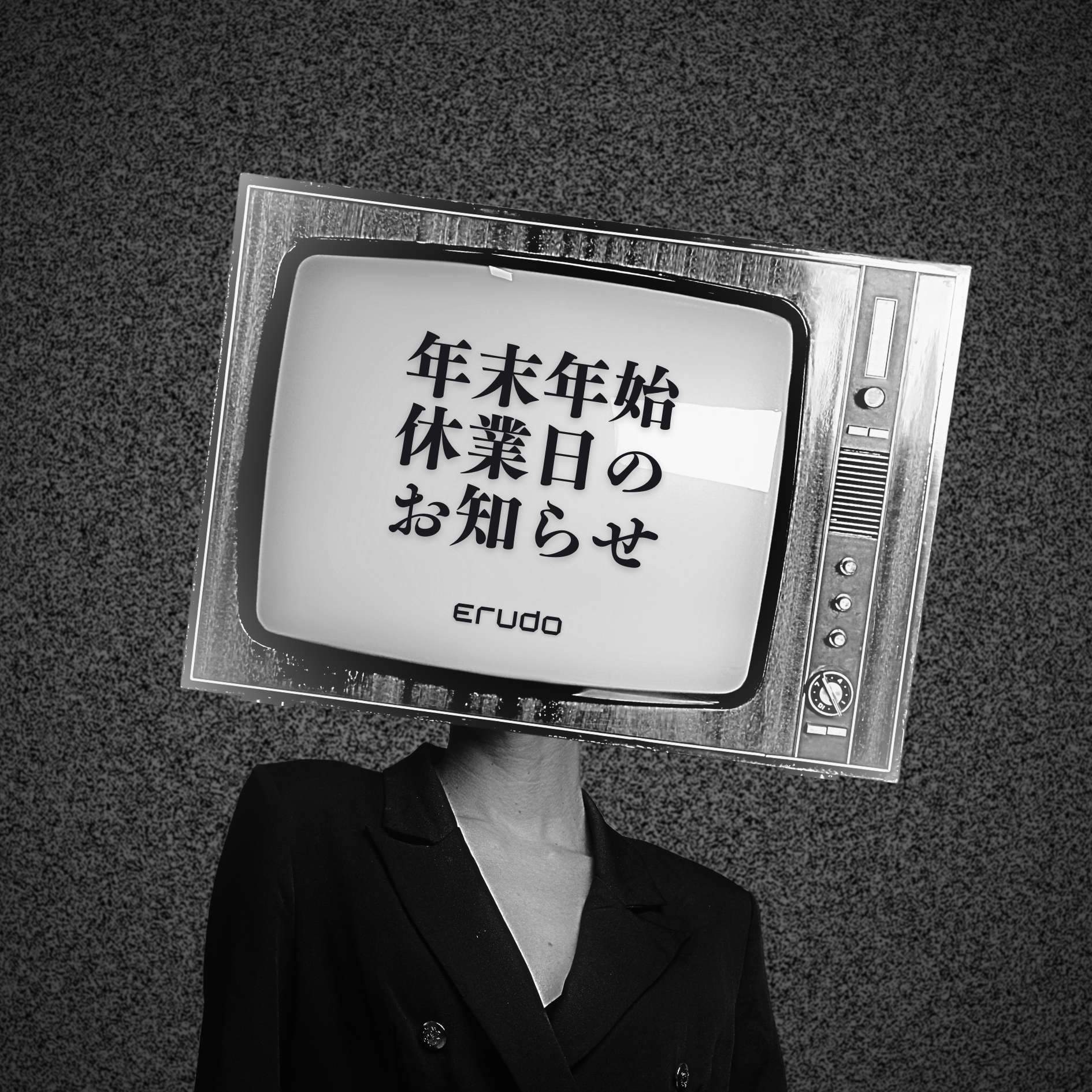 年末年始休業のお知らせ