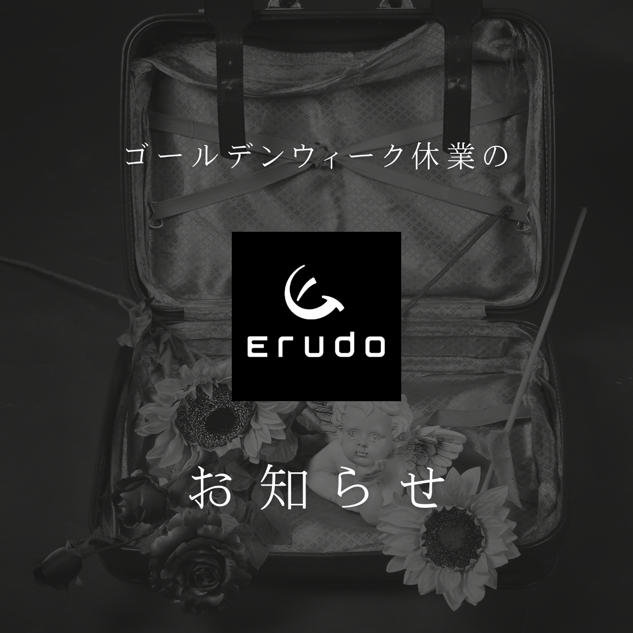 ゴールデンウィーク休業のお知らせ