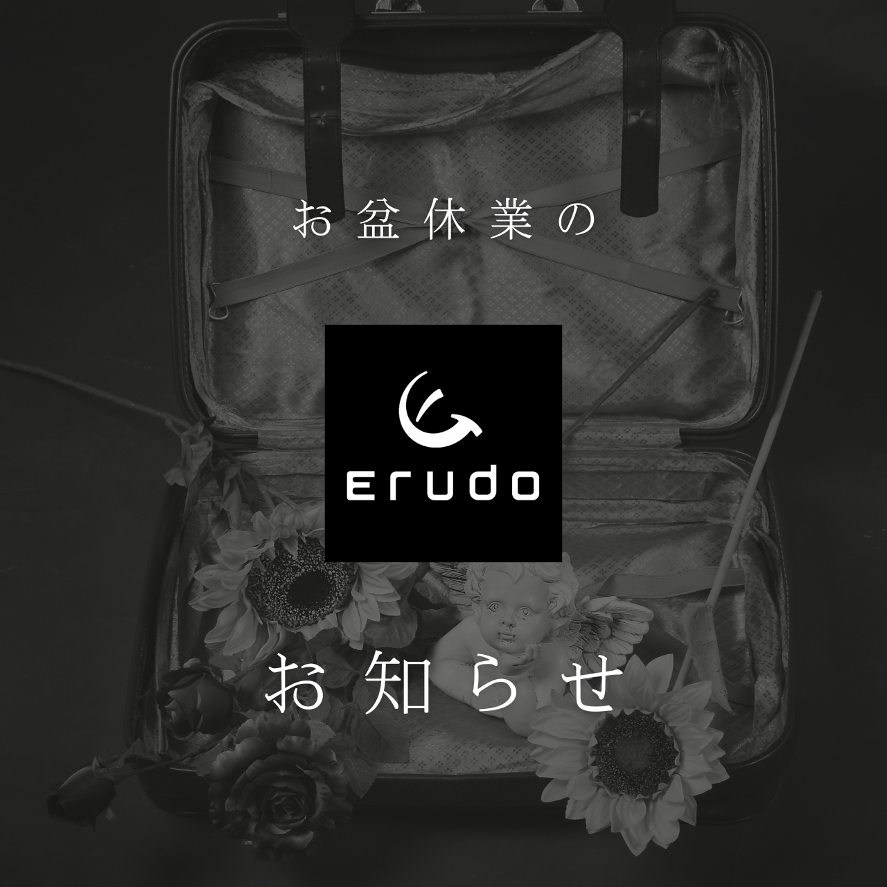 お盆休業のお知らせ