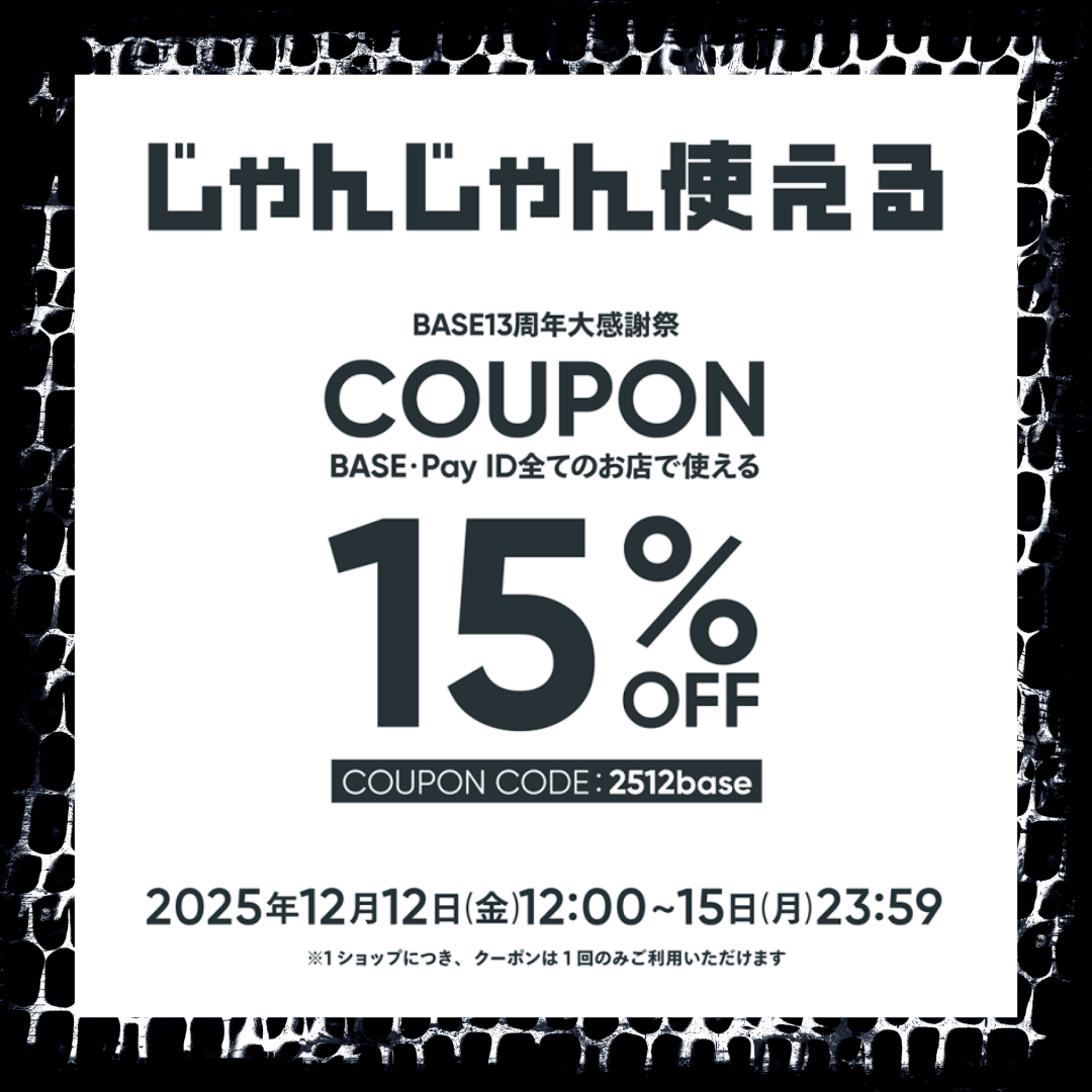 【15％OFF】BASE大感謝祭クーポン配布