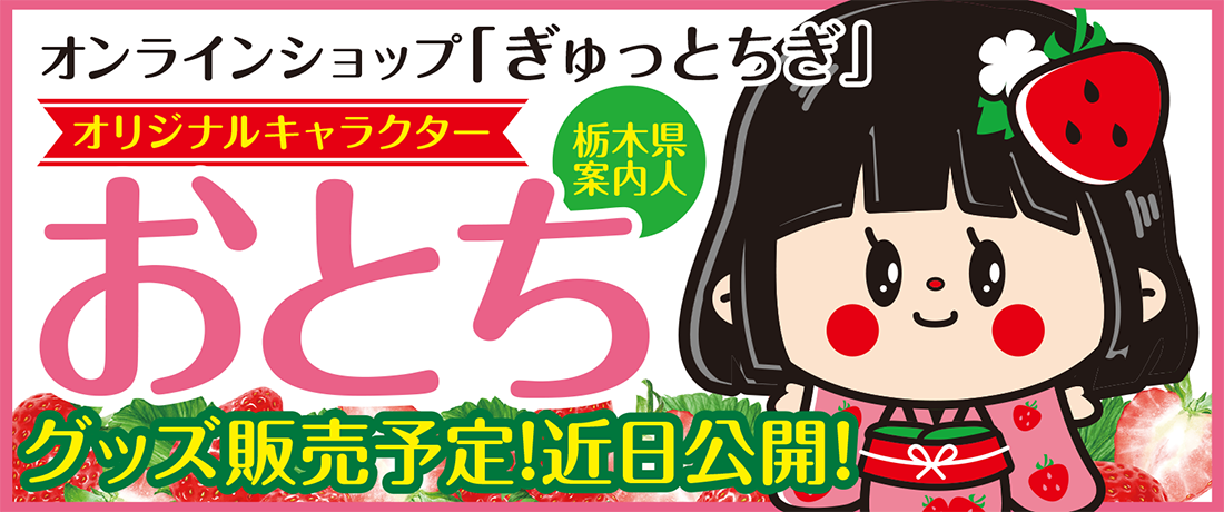 #2 おとちグッズ近日発売予定！