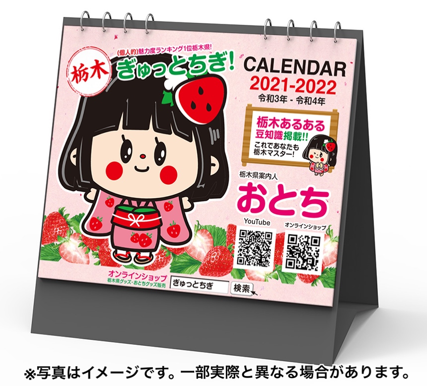 #15 栃木県あるある・豆知識カレンダー予約開始！