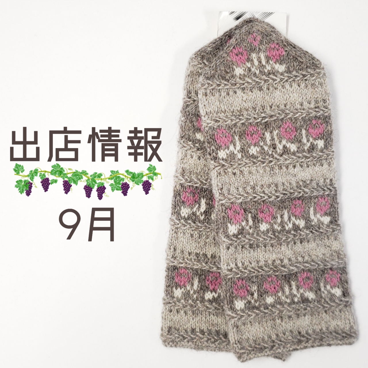 ○9月の出店情報○