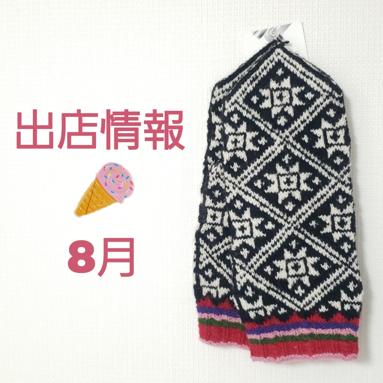 ○8月の出店情報○