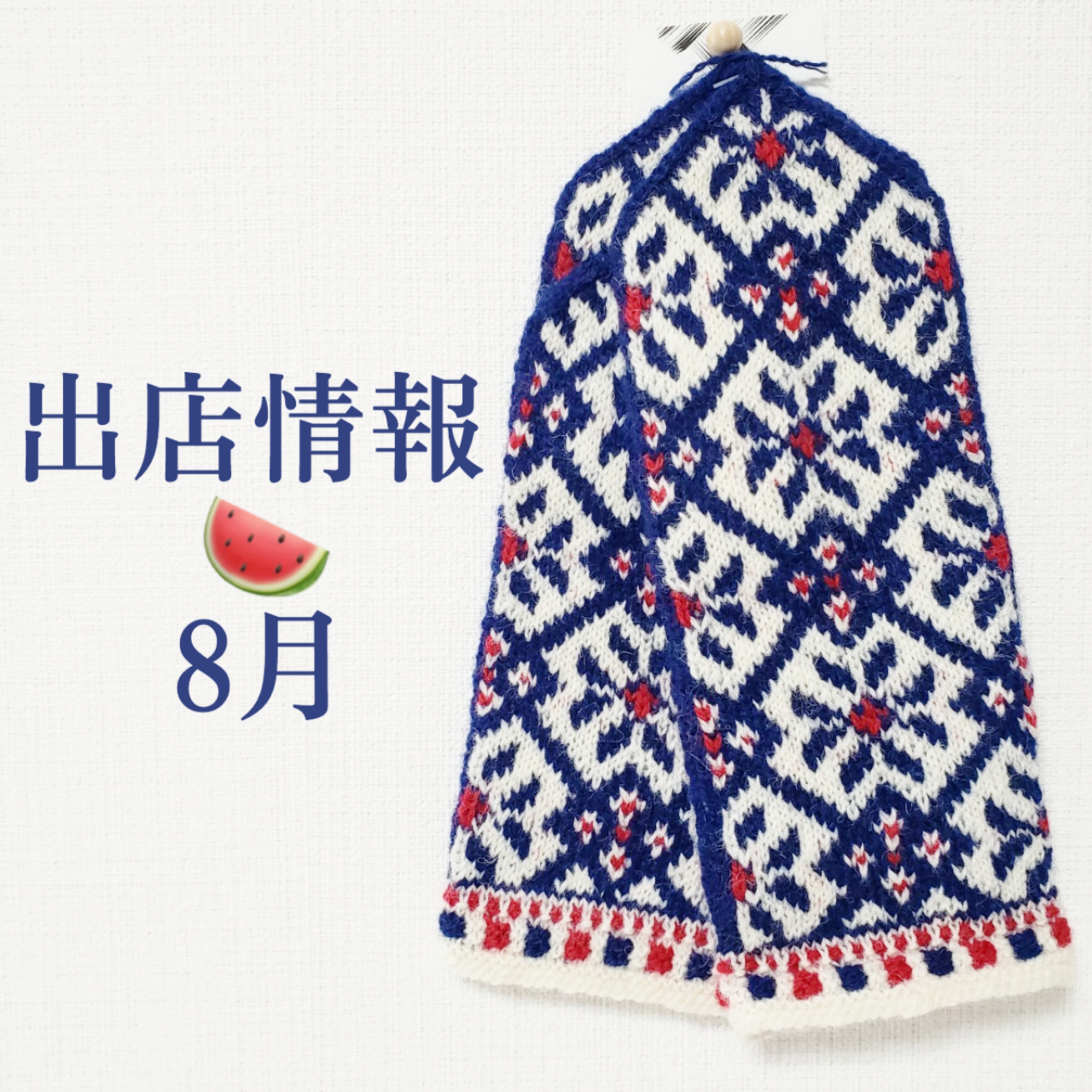 ○8月の出店情報○