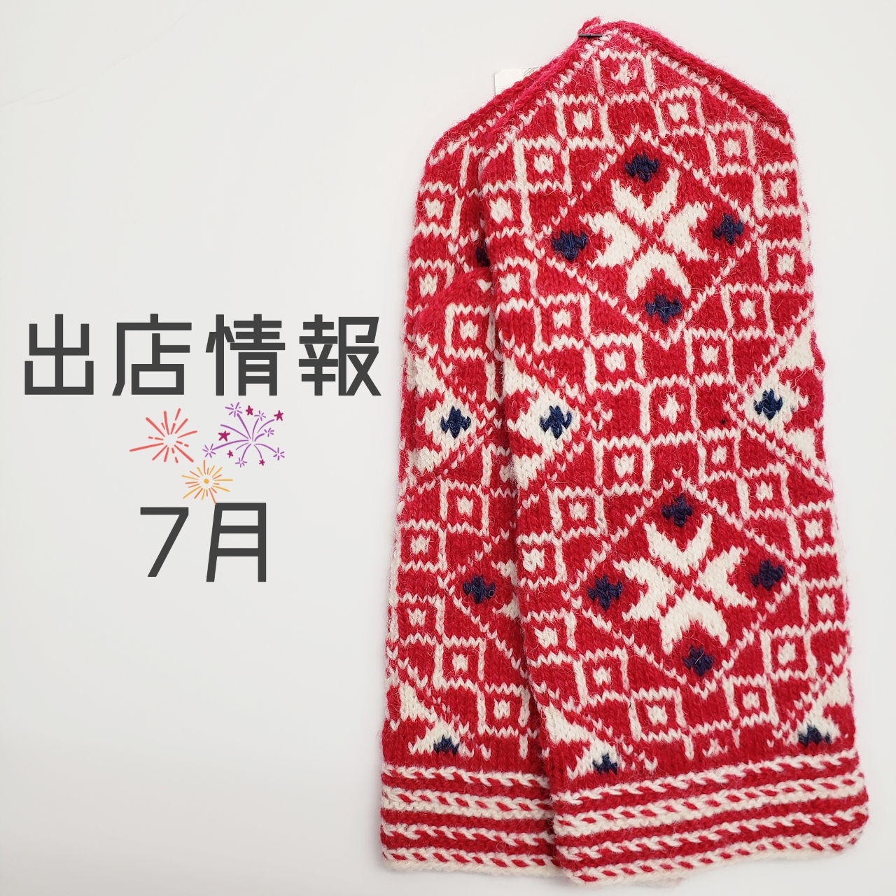 ○7月の出店情報○